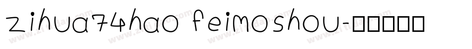 zihua74hao feimoshou字体转换